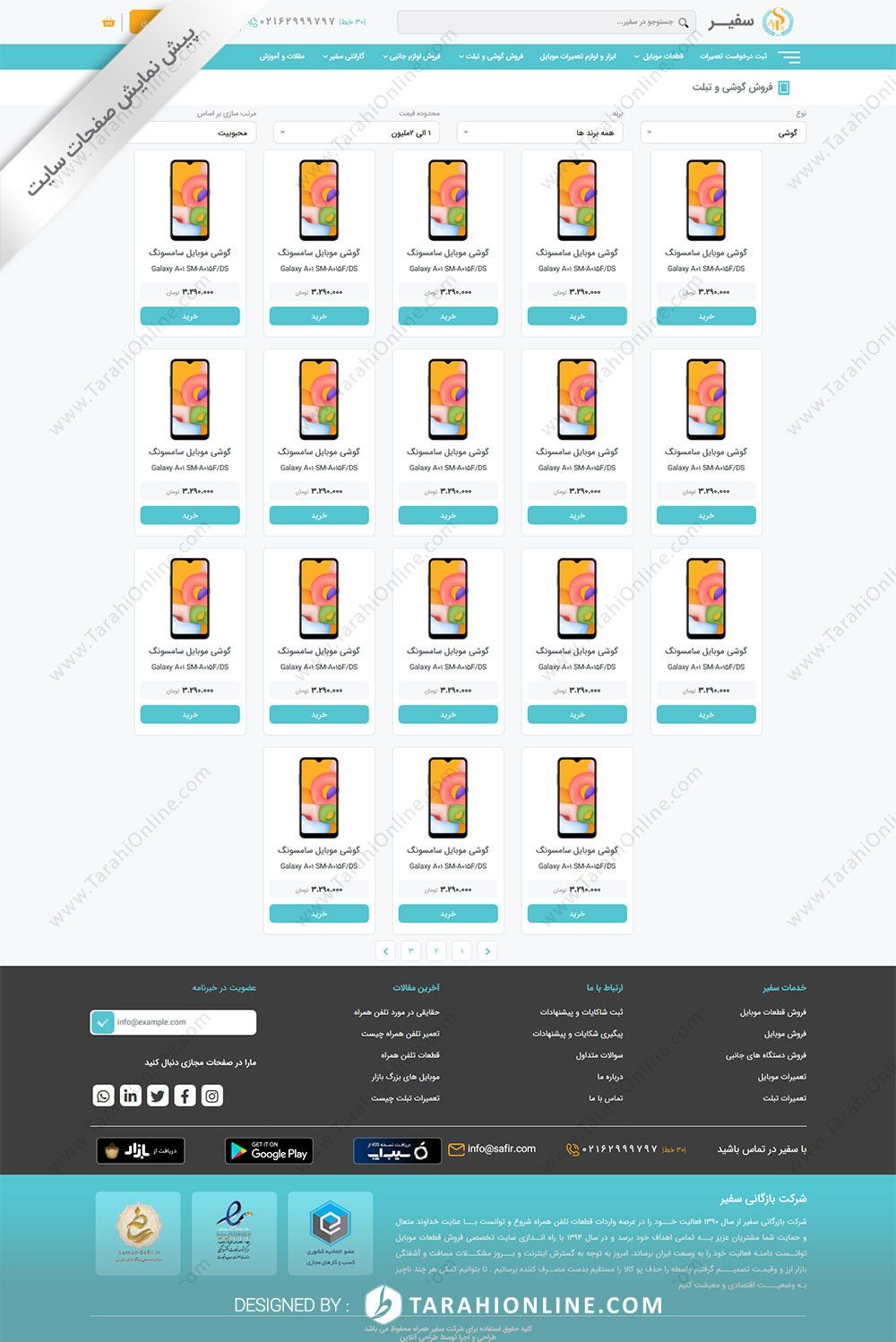 طراحی سایت شرکت بازرگانی سفیر همراه - تصویر 10